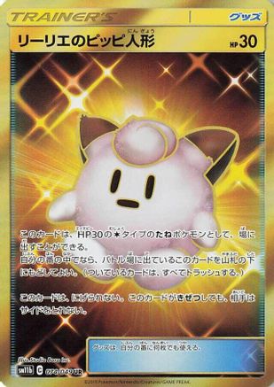 Lillie's Poke Doll - 074/049 (074/049) - SM11b Dream League Holofoil [JP]