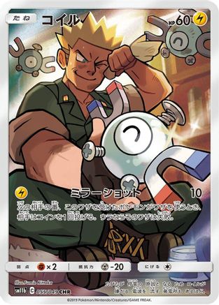 Magnemite - 055/049 (055/049) - SM11b Dream League Holofoil [JP]