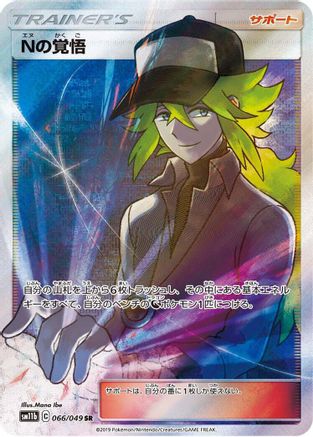 N's Resolve - 066/049 (066/049) - SM11b Dream League Holofoil [JP]