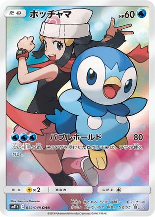 Piplup - 052/049 (052/049) - SM11b Dream League Holofoil [JP]
