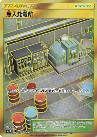 Power Plant (075/054) - SM11b Dream League Holofoil [JP]