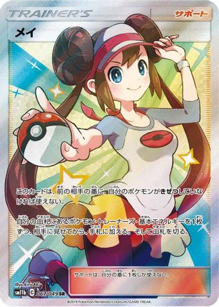 Rosa - 067/049 (067/049) - SM11b Dream League Holofoil [JP]