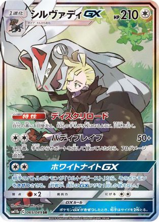 Silvally GX - 065/049 (065/049) - SM11b Dream League Holofoil [JP]