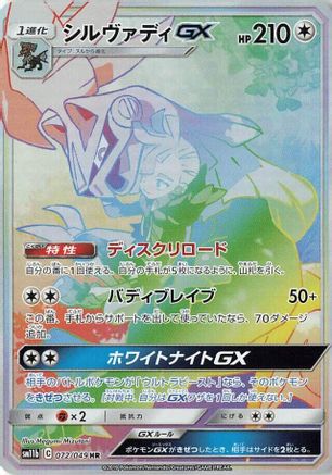 Silvally GX - 072/049 (072/049) - SM11b Dream League Holofoil [JP]