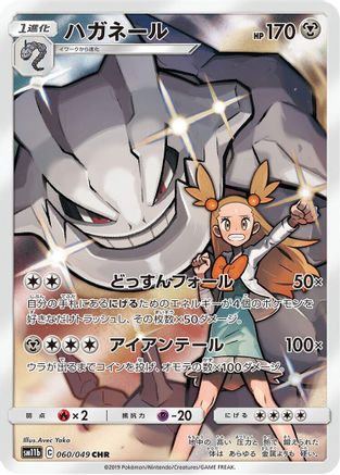 Steelix - 060/049 (060/049) - SM11b Dream League Holofoil [JP]
