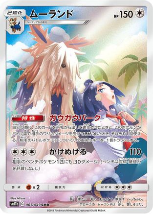 Stoutland - 061/049 (061/049) - SM11b Dream League Holofoil [JP]