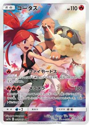 Torkoal - 050/049 (050/049) - SM11b Dream League Holofoil [JP]