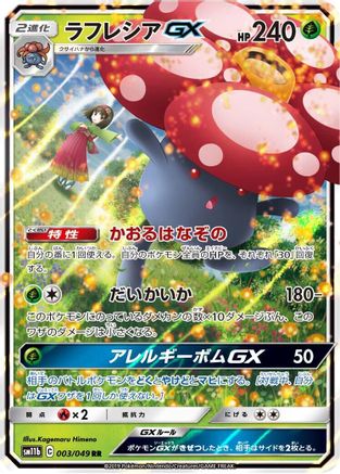 Vileplume GX - 003/049 (003/049) - SM11b Dream League Holofoil [JP]