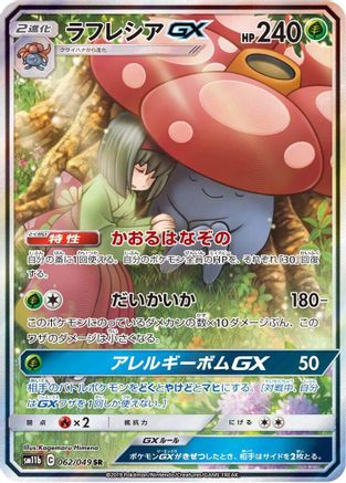Vileplume GX - 062/049 (062/049) - SM11b Dream League Holofoil [JP]