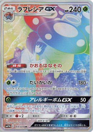 Vileplume GX - 069/049 (069/049) - SM11b Dream League Holofoil [JP]