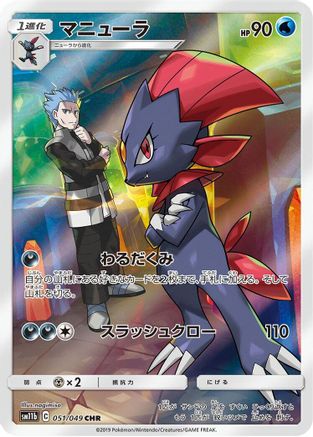 Weavile - 051/049 (051/049) - SM11b Dream League Holofoil [JP]