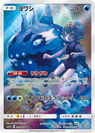 Wishiwashi - 053/049 (053/049) - SM11b Dream League Holofoil [JP]