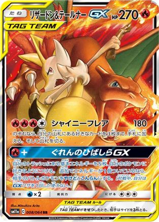 Charizard & Braixen GX - 008/064 (008/064) - SM11a Remix Bout Holofoil [JP]