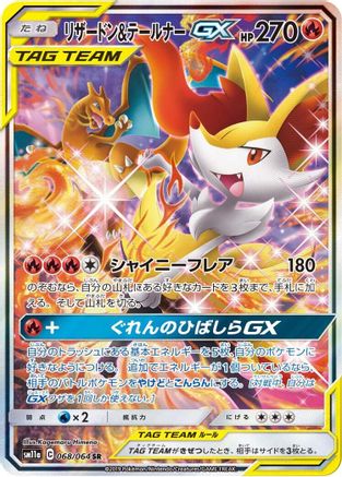 Charizard & Braixen GX - 068/064 (068/064) - SM11a Remix Bout Holofoil [JP]