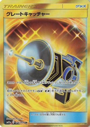 Great Catcher - 078/064 (078/064) - SM11a Remix Bout Holofoil [JP]