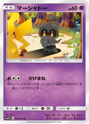 Marshadow (030/064) - SM11a Remix Bout  [JP]