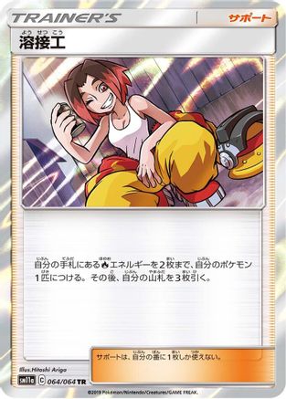 Welder (064/064) - SM11a Remix Bout Holofoil [JP]