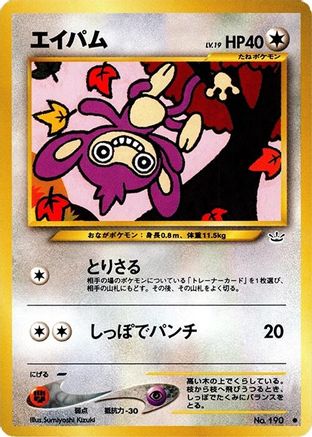 Aipom  - Awakening Legends  [JP]