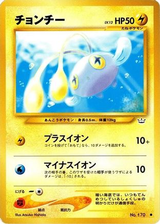 Chinchou  - Awakening Legends  [JP]