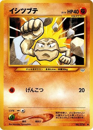 Geodude  - Awakening Legends  [JP]