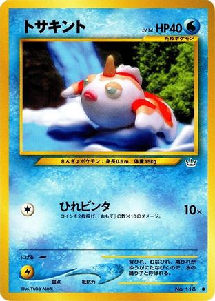 Goldeen  - Awakening Legends  [JP]