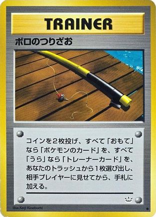 Old Rod  - Awakening Legends  [JP]