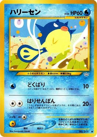 Qwilfish  - Awakening Legends  [JP]