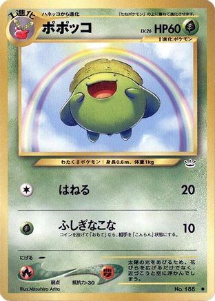 Skiploom  - Awakening Legends  [JP]