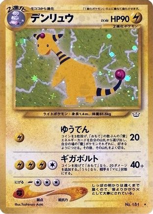 Ampharos  - Awakening Legends Holofoil [JP]