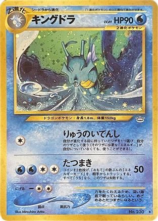 Kingdra  - Awakening Legends Holofoil [JP]