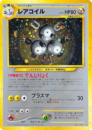 Magneton  - Awakening Legends Holofoil [JP]