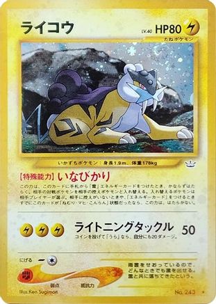 Raikou  - Awakening Legends Holofoil [JP]