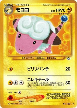 Flaaffy  - Awakening Legends  [JP]