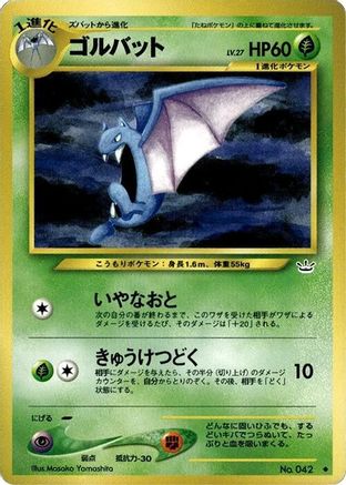 Golbat  - Awakening Legends  [JP]