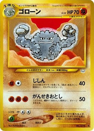 Graveler  - Awakening Legends  [JP]