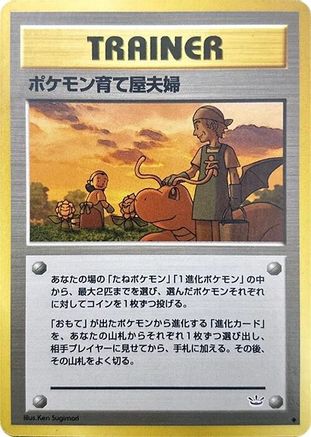 Pokemon Breeder Fields  - Awakening Legends  [JP]