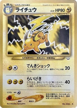 Raichu  - Awakening Legends  [JP]