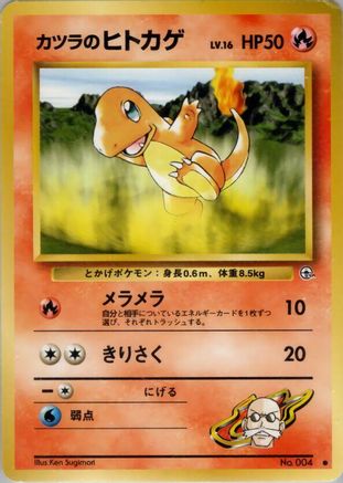 Blaine's Charmander  - Challenge from the Darkness  [JP]