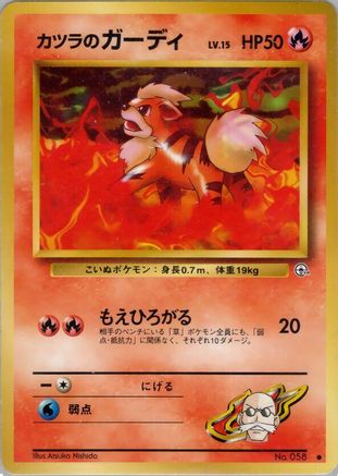 Blaine's Growlithe  - Challenge from the Darkness  [JP]