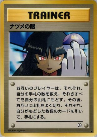 Sabrina's Gaze  - Challenge from the Darkness  [JP]