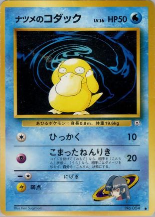 Sabrina's Psyduck  - Challenge from the Darkness  [JP]