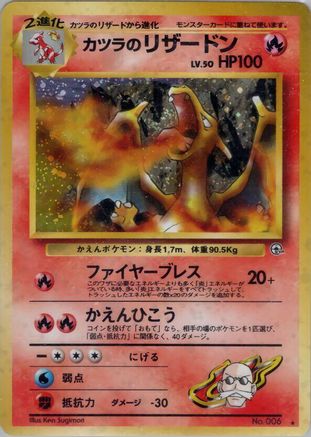 Blaine's Charizard  - Challenge from the Darkness Holofoil [JP]