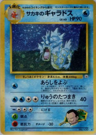 Giovanni's Gyarados  - Challenge from the Darkness Holofoil [JP]