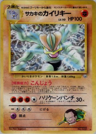 Giovanni's Machamp  - Challenge from the Darkness Holofoil [JP]