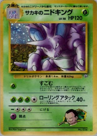 Giovanni's Nidoking  - Challenge from the Darkness Holofoil [JP]