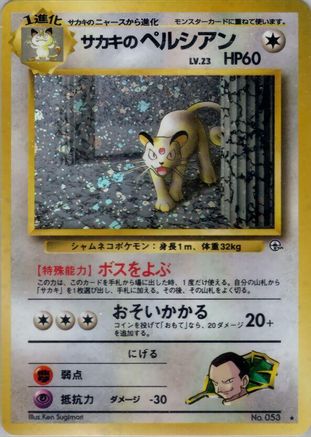 Giovanni's Persian  - Challenge from the Darkness Holofoil [JP]