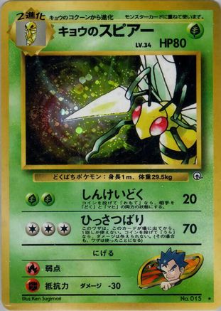 Koga's Beedrill  - Challenge from the Darkness Holofoil [JP]