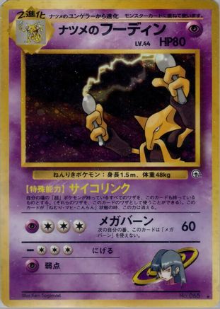 Sabrina's Alakazam  - Challenge from the Darkness Holofoil [JP]