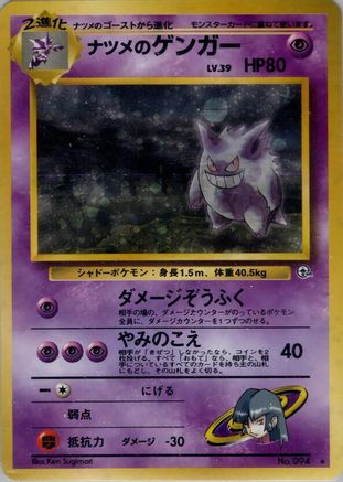 Sabrina's Gengar  - Challenge from the Darkness Holofoil [JP]