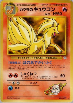 Blaine's Ninetales  - Challenge from the Darkness  [JP]